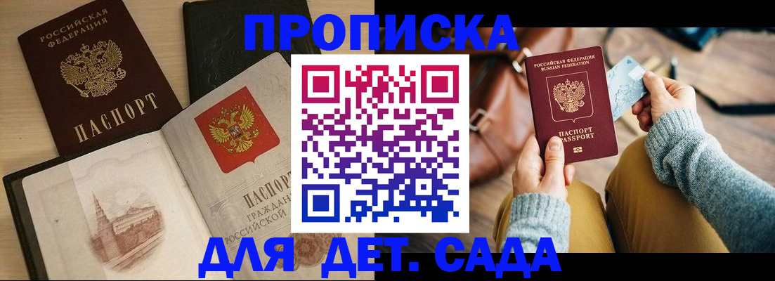 прописка штамп в Межгорье