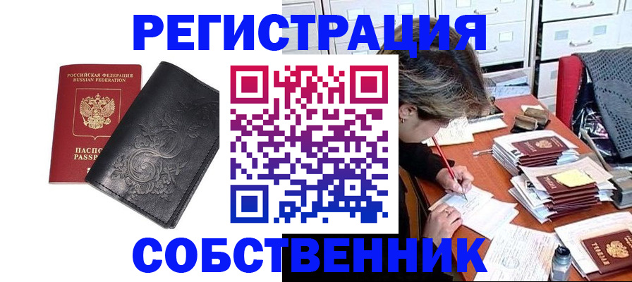 прописка законно в Межгорье