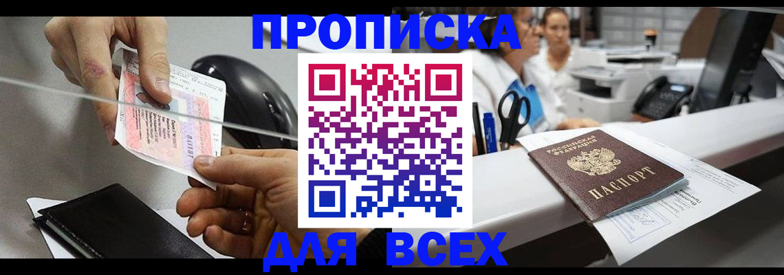 прописка регистрация в Межгорье