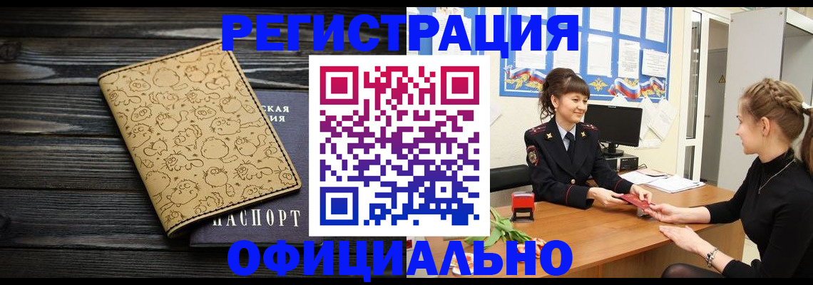 прописка законно в Межгорье