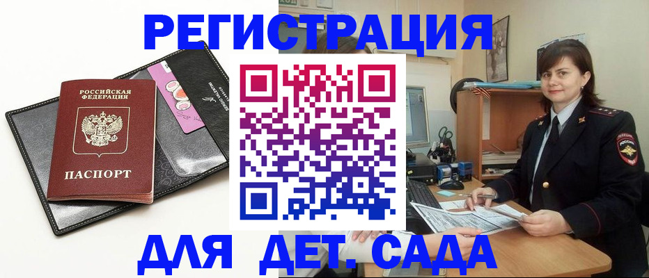 прописка штамп в Межгорье