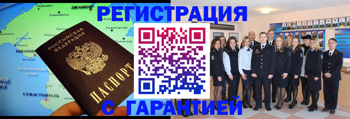 прописка регистрация в Межгорье