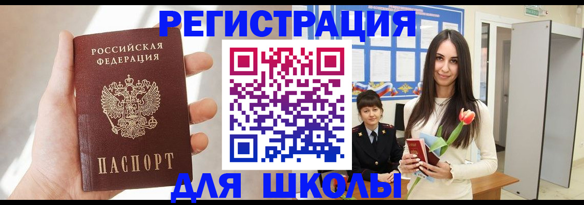 купить прописку в Межгорье